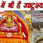 Mathura to Khatu Shyam Distance: Travel Guide