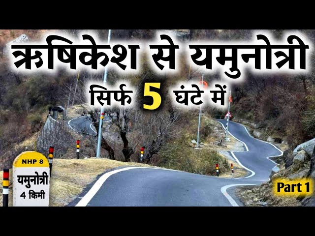 Rishikesh To Yamunotri Distance