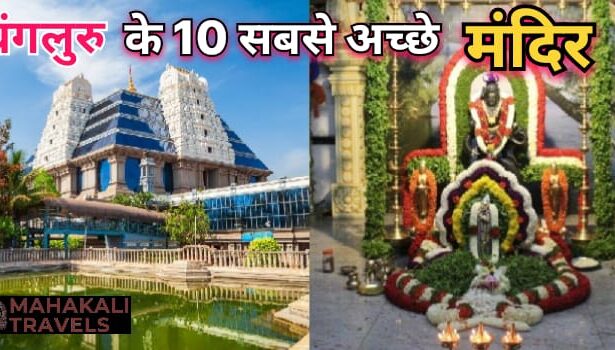 Temples to visit in Bangalore
