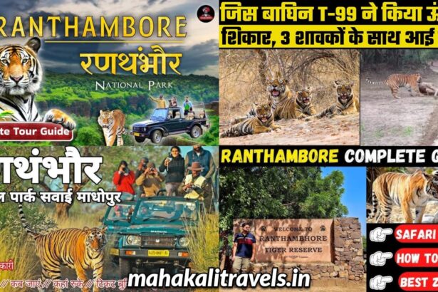 Jaipur to Ranthambore Distance
